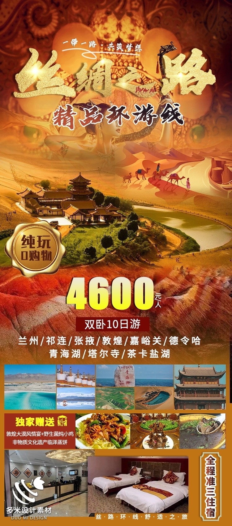 甘肃兰州敦煌莫高窟河西走廊沙漠丝绸之路壁画旅游海报9