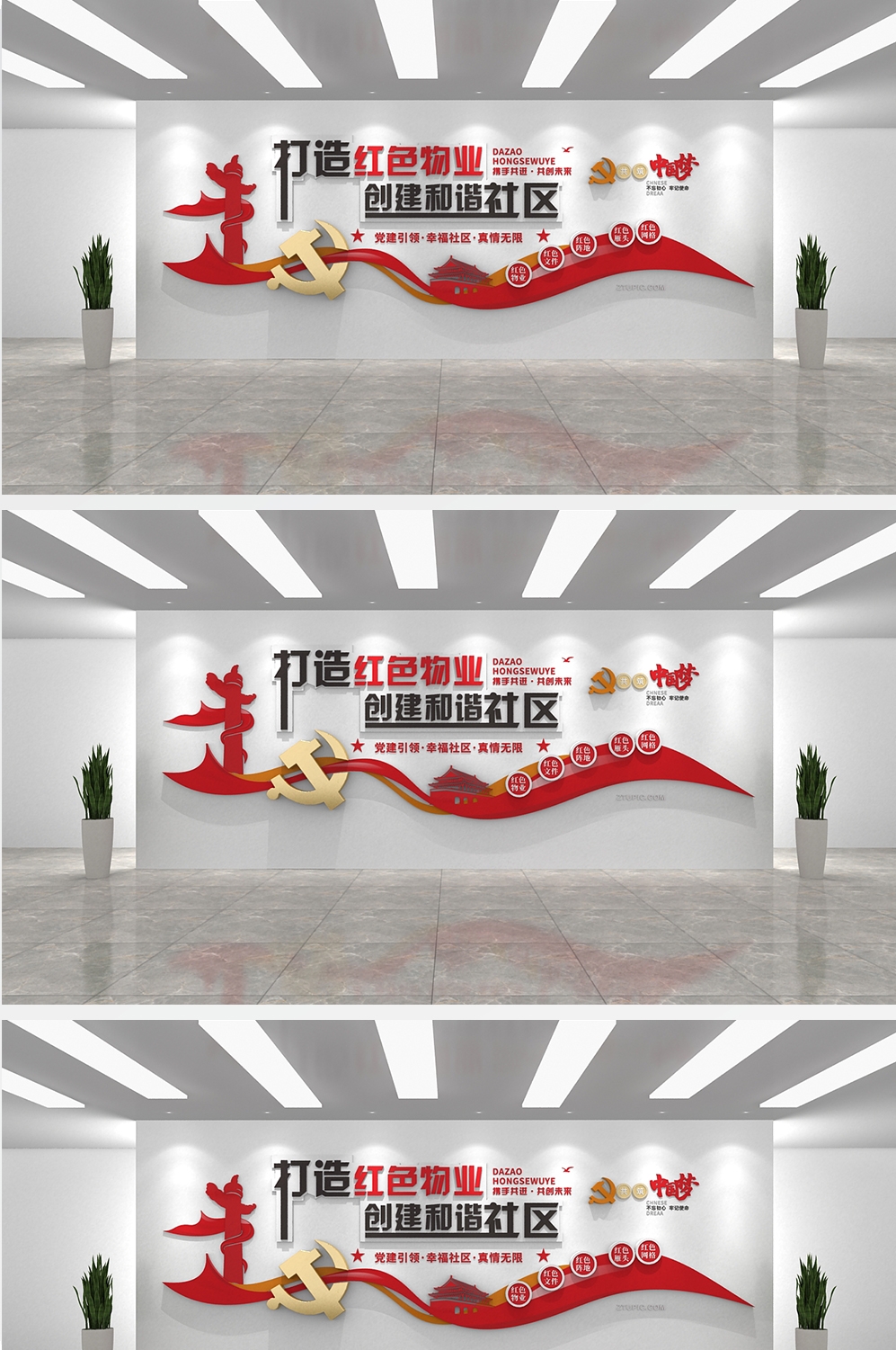 党建红色物业中心文化墙 (10)