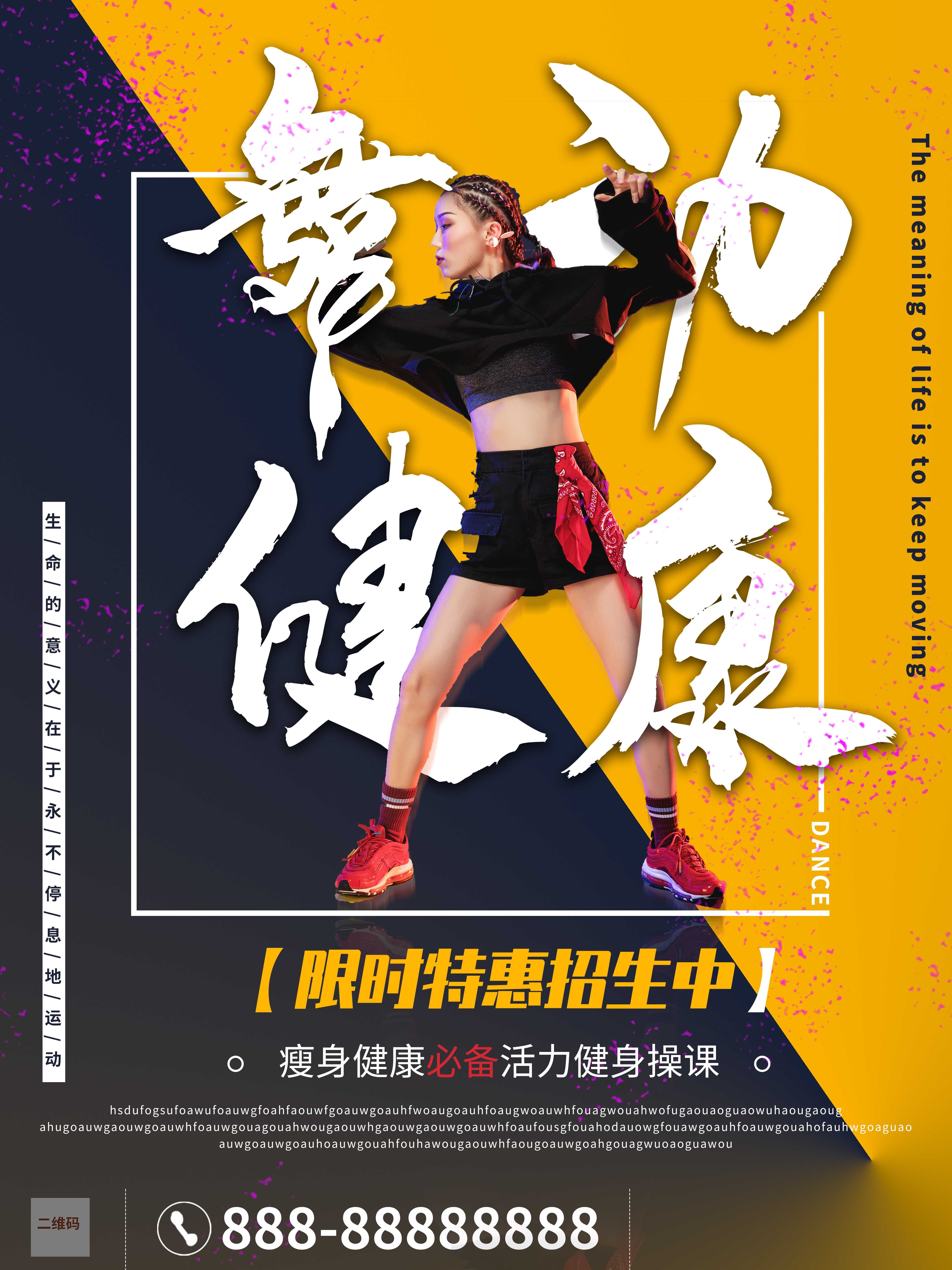 舞蹈招生培训芭蕾街舞学校招生海报素材3