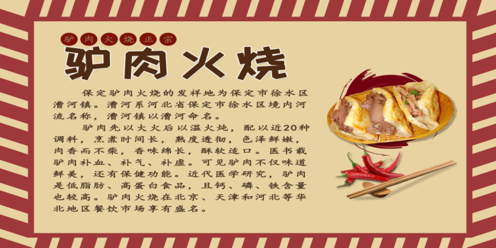 饭店美食驴肉火烧灯箱壁画海报背景墙壁画墙绘素材13