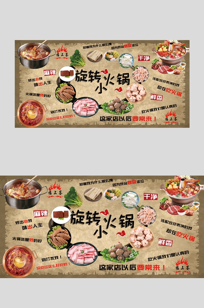 旋转小火锅壁画背景墙绘工装素材4