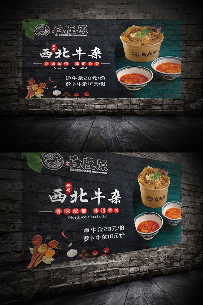 饭店复古牛肉汤牛杂汤海报壁画设计素材模板5