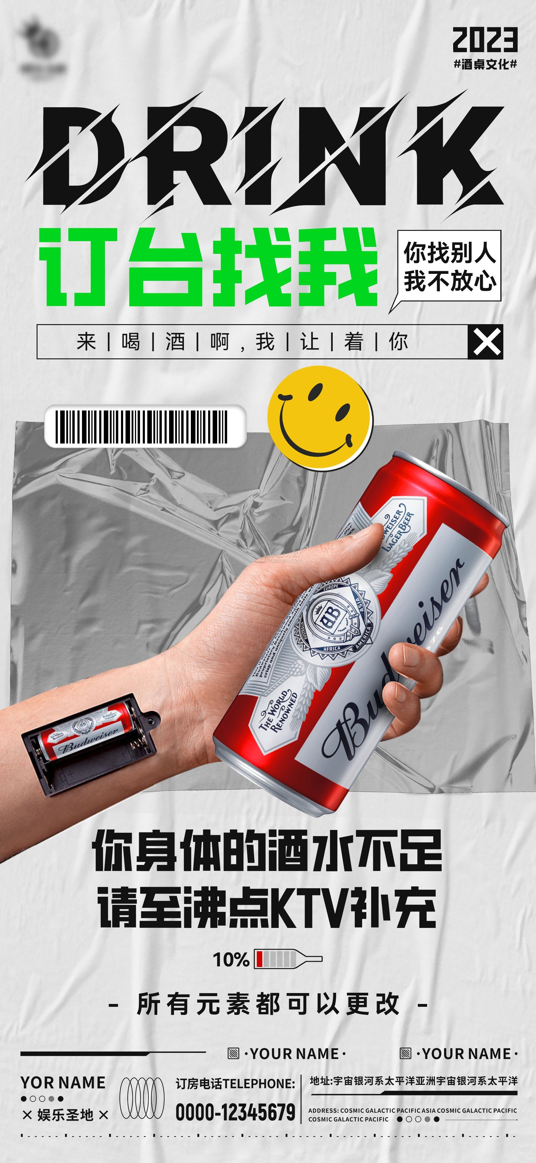 酒吧夜店KTV预定邀约订台转场海报5