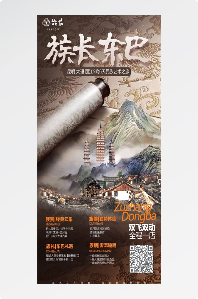 云南昆明大理洱海丽江西双版纳滇西腾冲泸沽湖旅游海报35