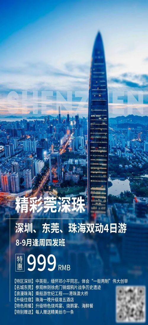 广东广州深圳港珠澳潮汕湛江惠州旅游海报12