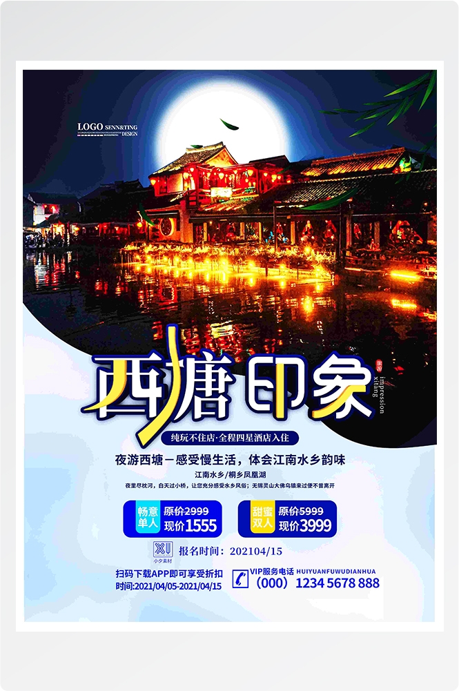 旅游海报新疆西藏云南海南三亚城市景点宣传素材112