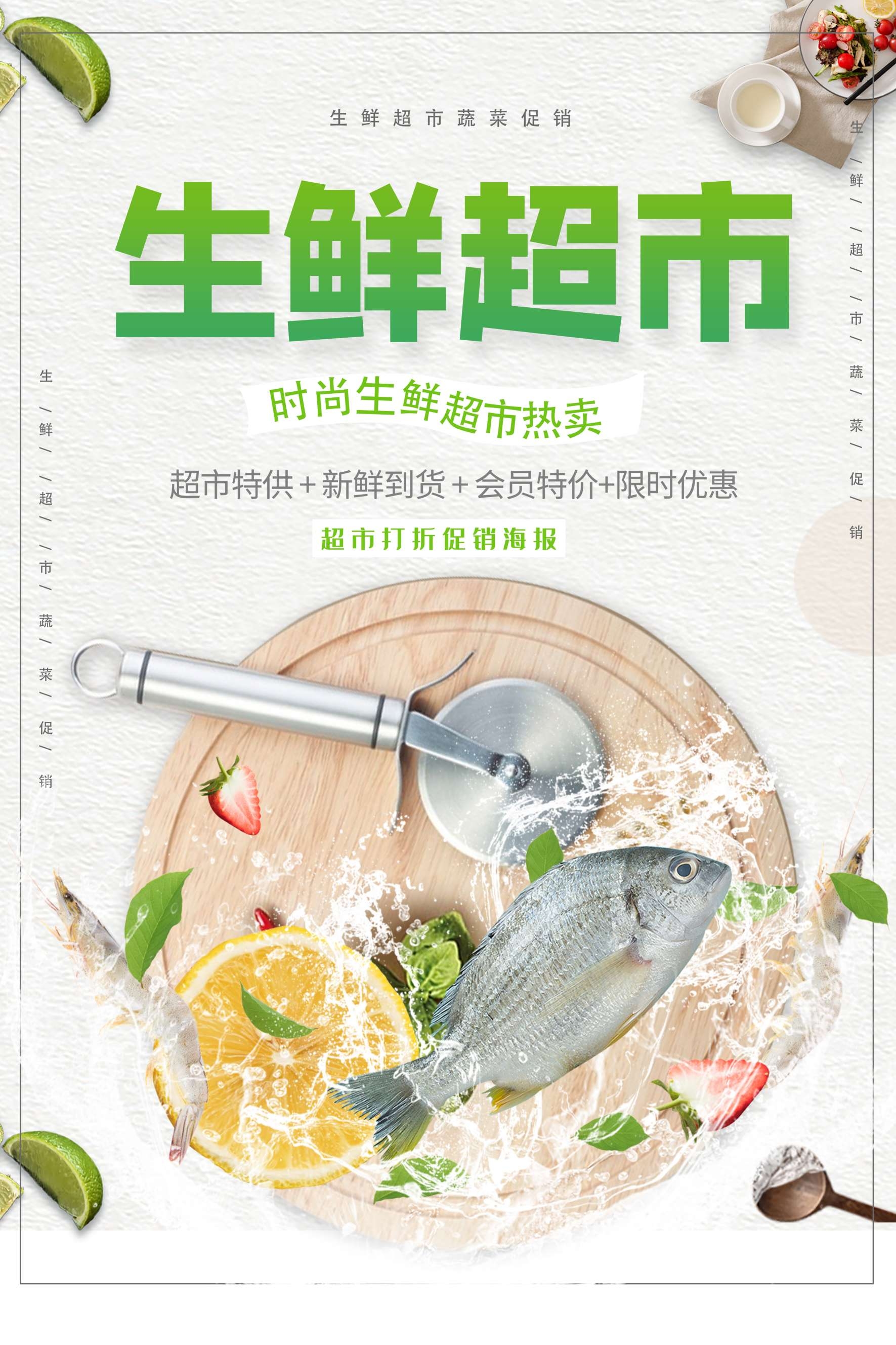 生鲜水果蔬菜店开业打折促销活动海报素材15