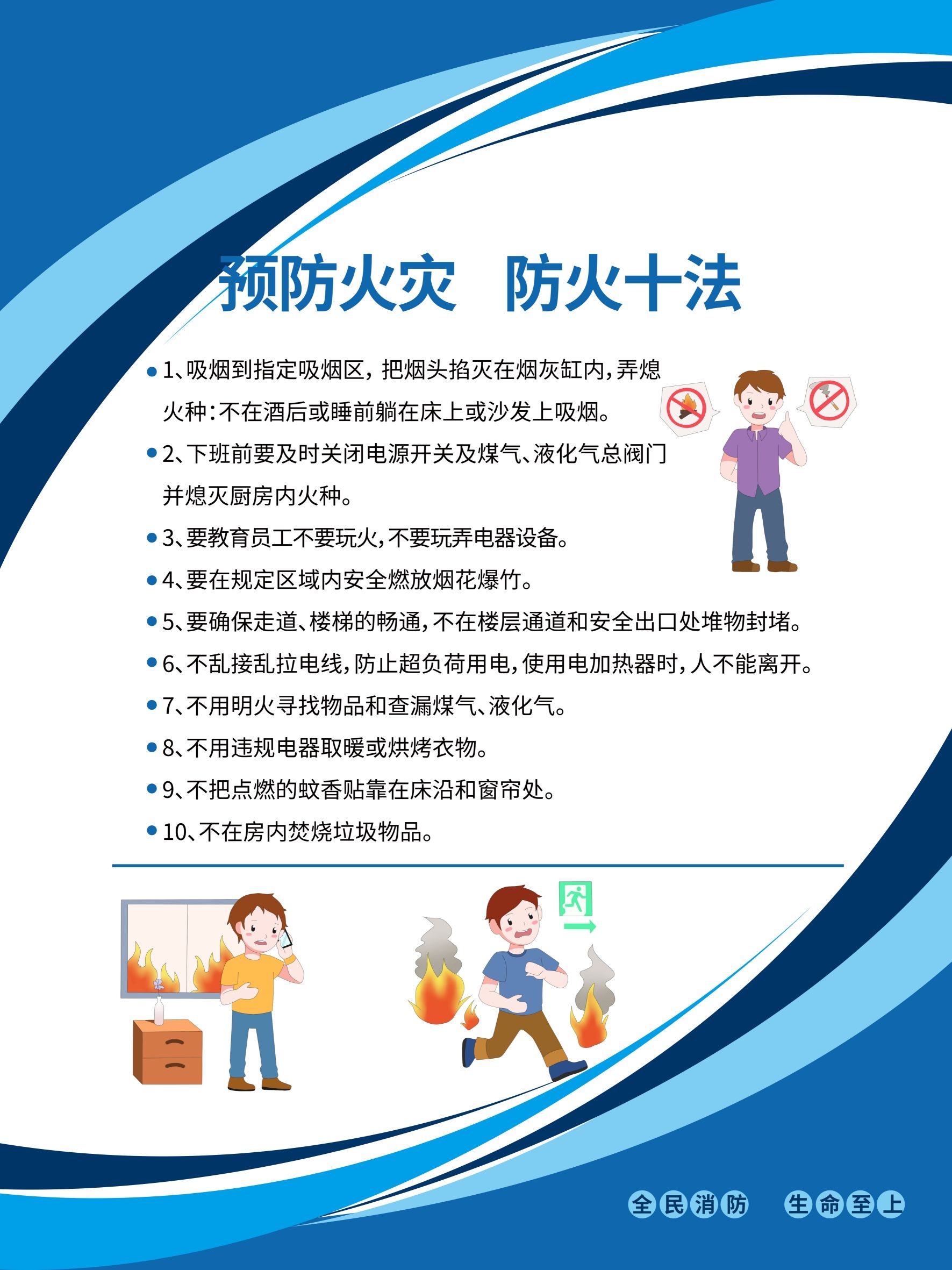 消防套图灭火十发法消防栓灭火器使用方法2