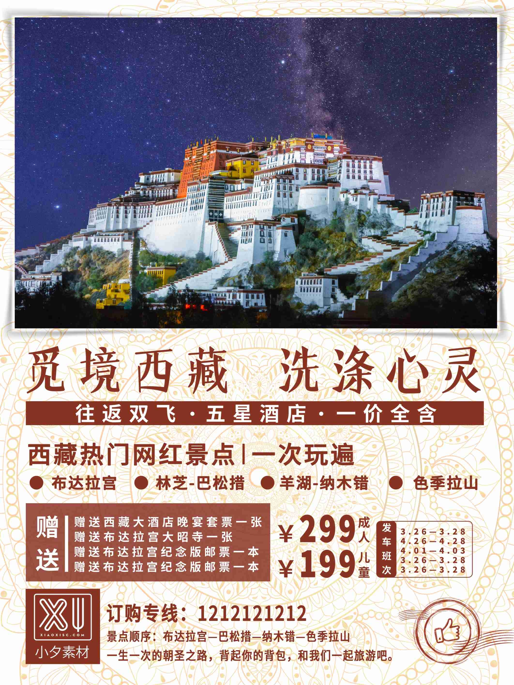 旅游海报新疆西藏云南海南三亚城市景点宣传素材124
