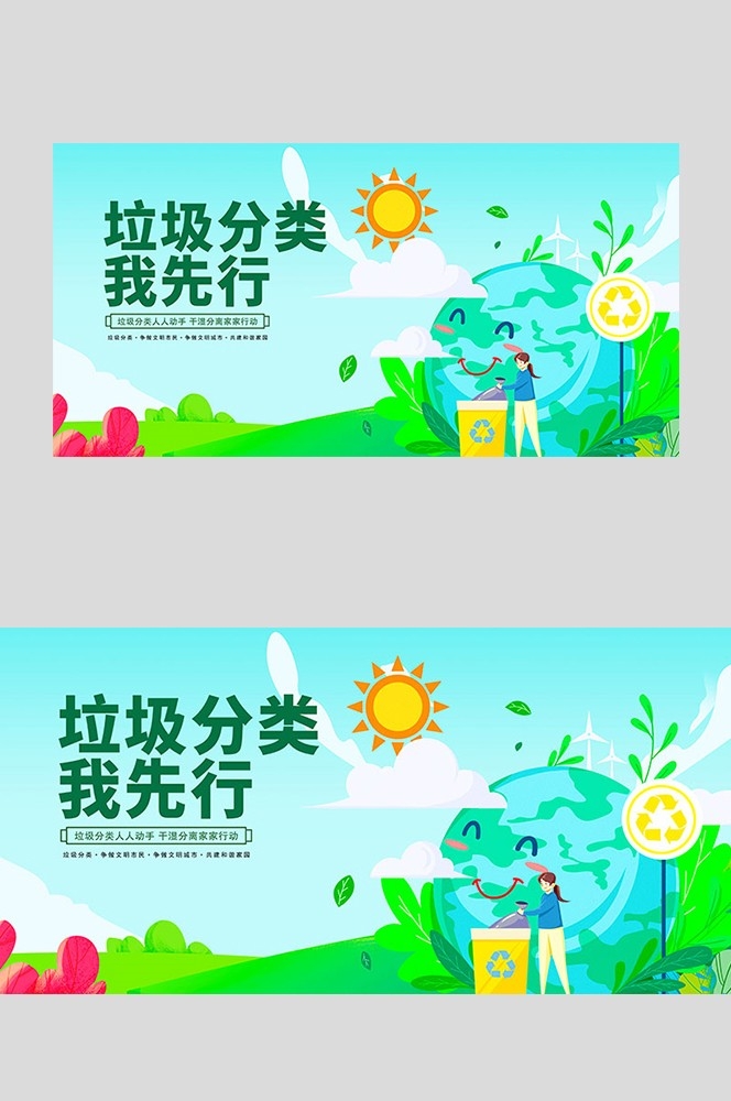 垃圾分类投放指南环保公益宣传素材45