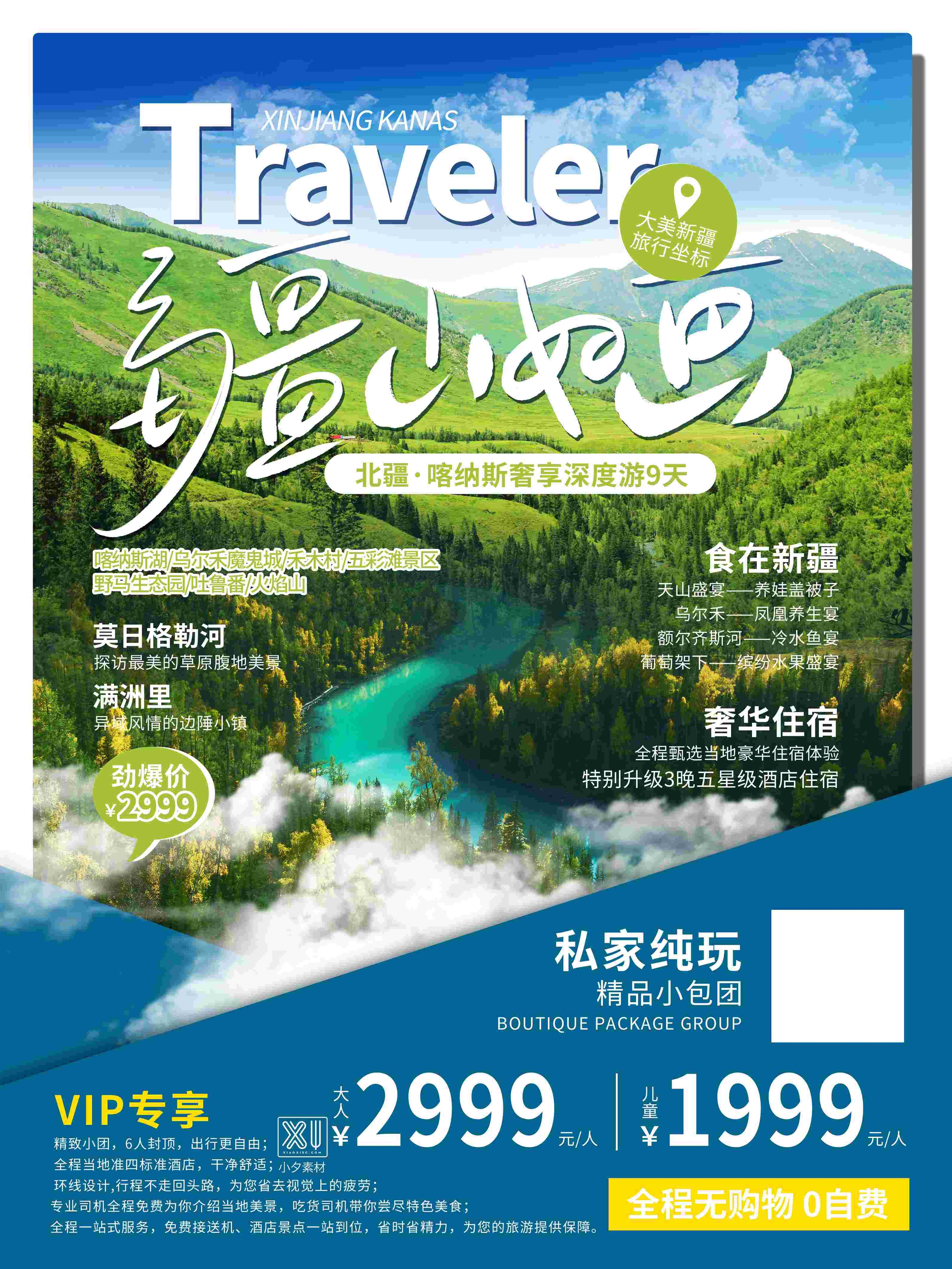 旅游海报新疆西藏云南海南三亚城市景点宣传素材16