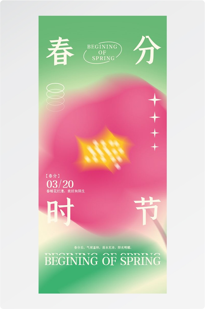 春分时令节气节日促销宣传插画背景海报3