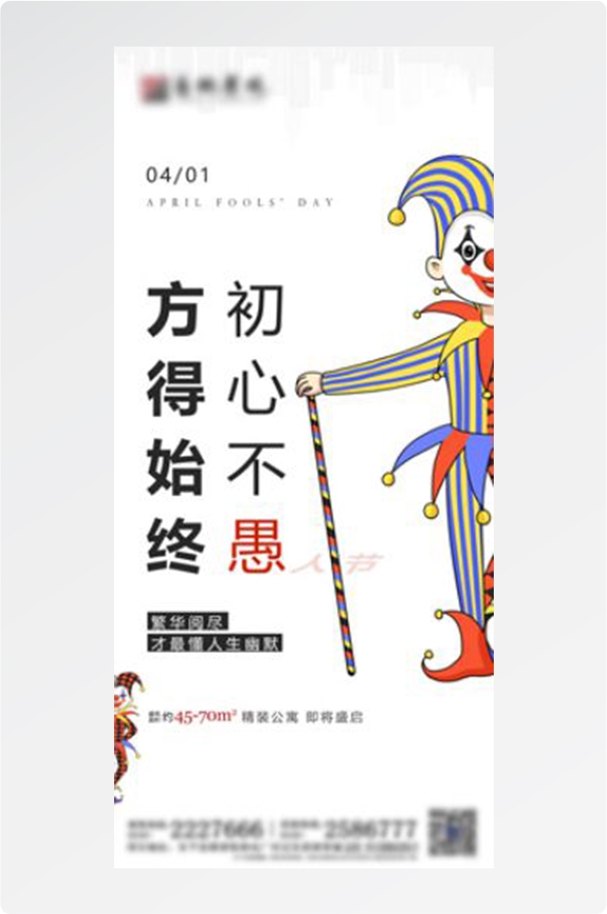 卡通创意愚人节小丑地产商场企业活动促销海报43