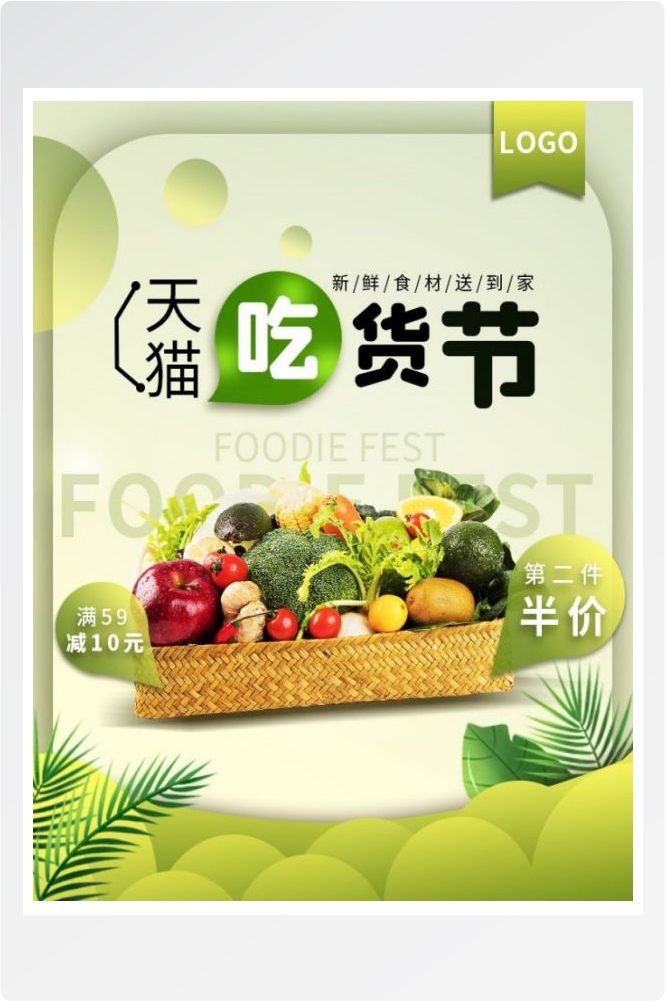 生鲜水果蔬菜海报竖版素材37