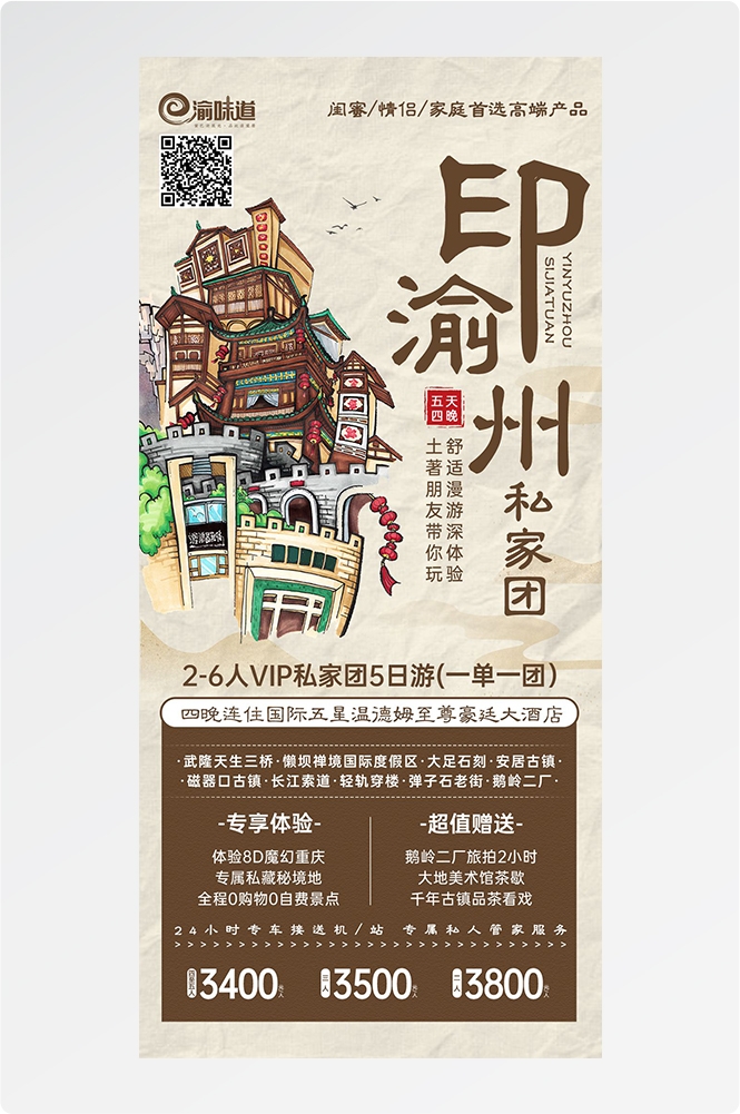 重庆旅游洪崖洞朝天门武隆长江山城魔都火锅出行旅游海报长图素材24
