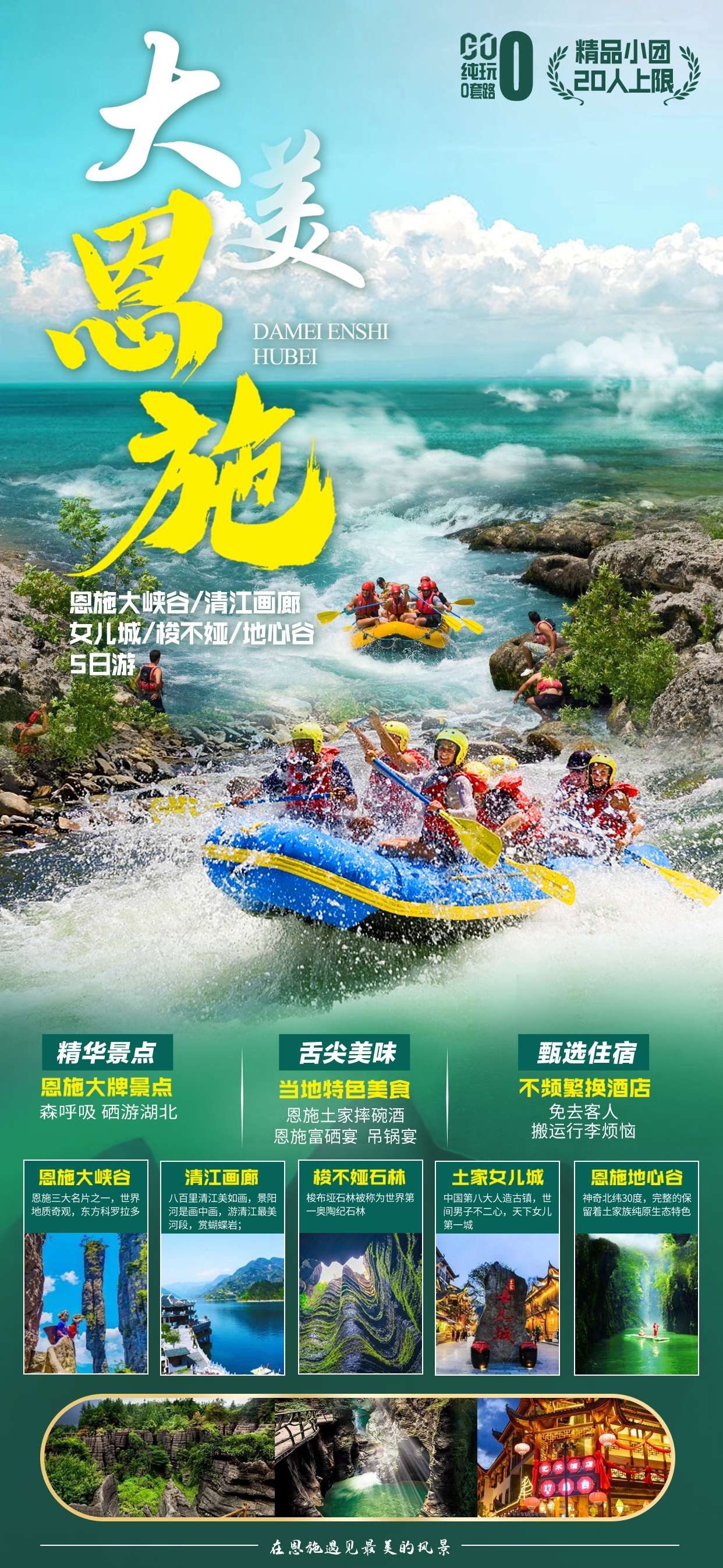 湖北武汉恩施长江三峡黄鹤楼樱花神农架旅游海报素材25