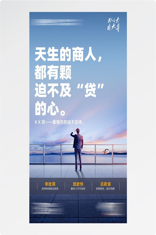 金融贷款车贷房贷信用贷装修贷经营贷理财证券基金海报4