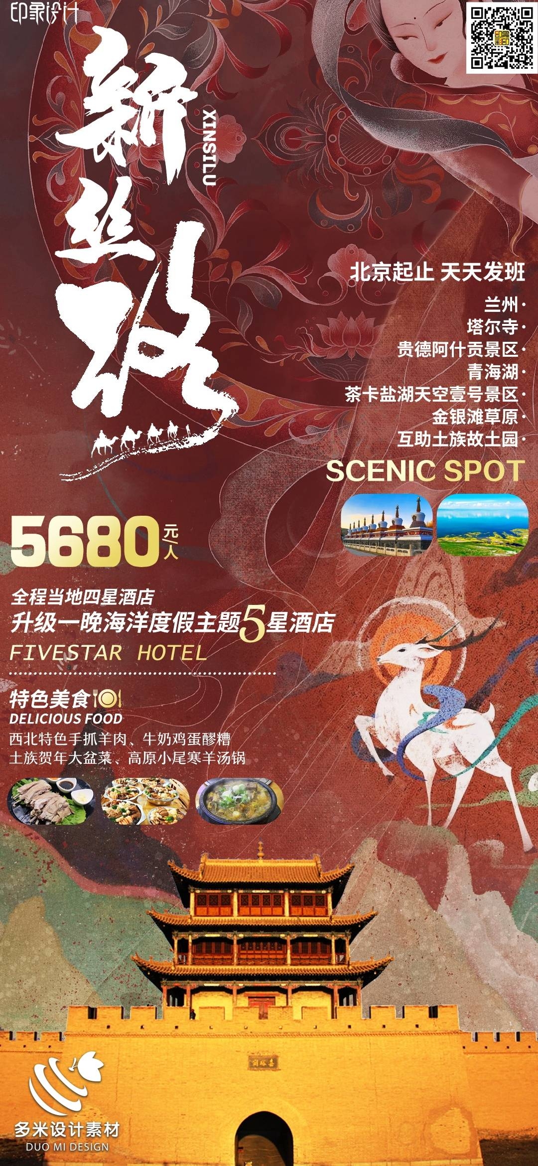 甘肃兰州敦煌莫高窟河西走廊沙漠丝绸之路壁画旅游海报20