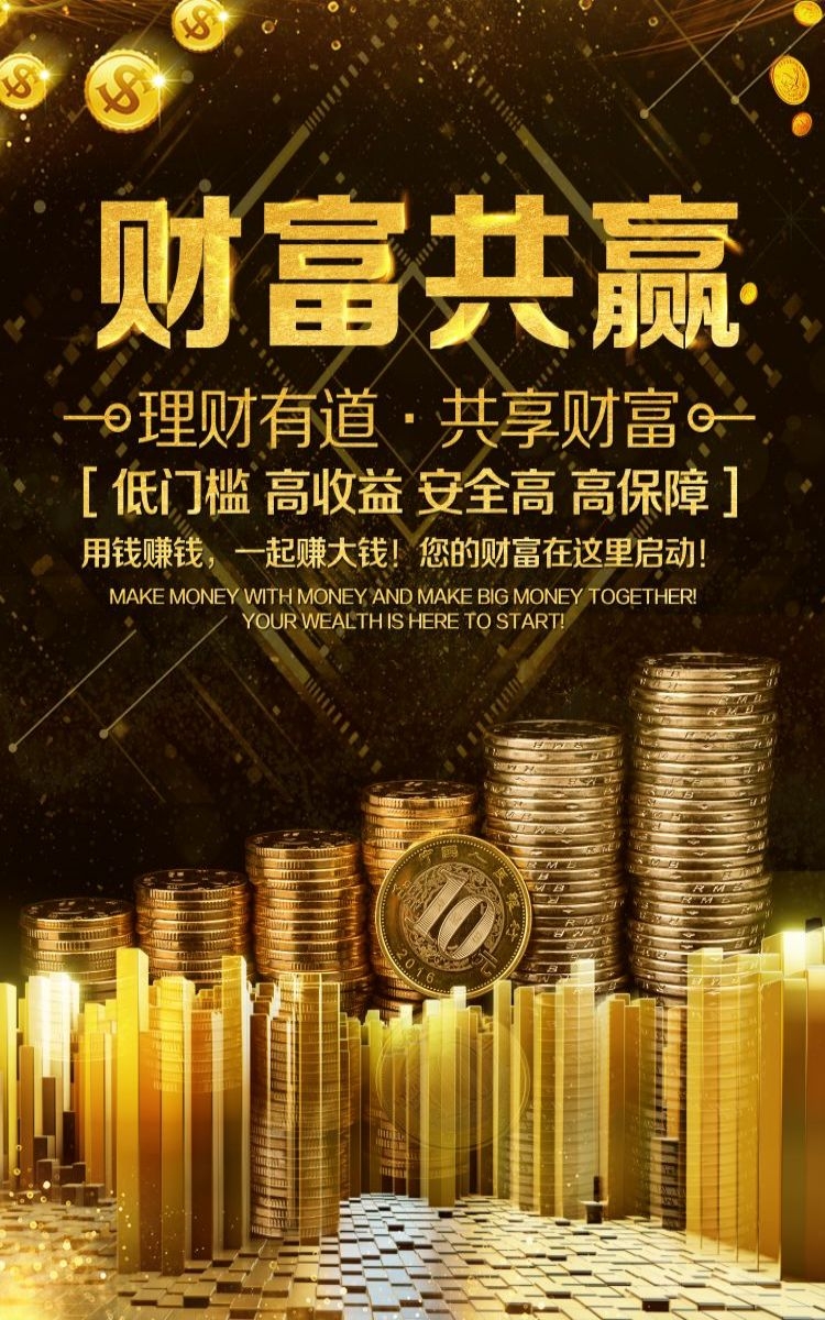 金融银行基金保险债券投资理财宣传海报58