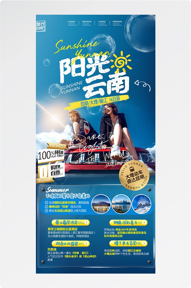 旅游海报新疆西藏云南海南福建城市景点宣传素材49