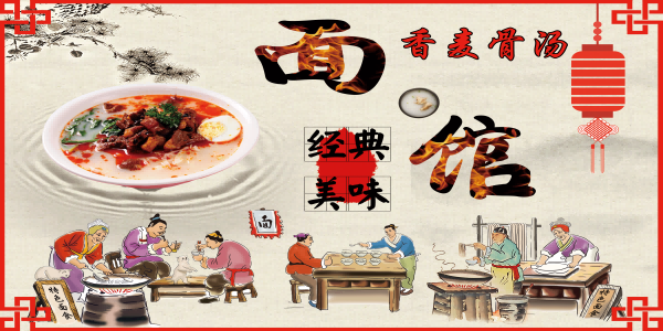 饭店餐饮复古怀旧老面馆装饰壁画背景墙绘11