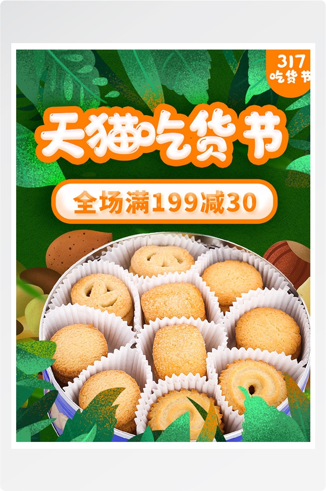 电商竖版吃货节美食零食手机端海报素材11