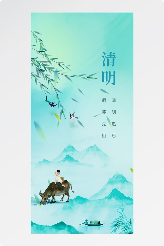竖版清明节国风祭祖踏青郊游海报易拉宝素材11