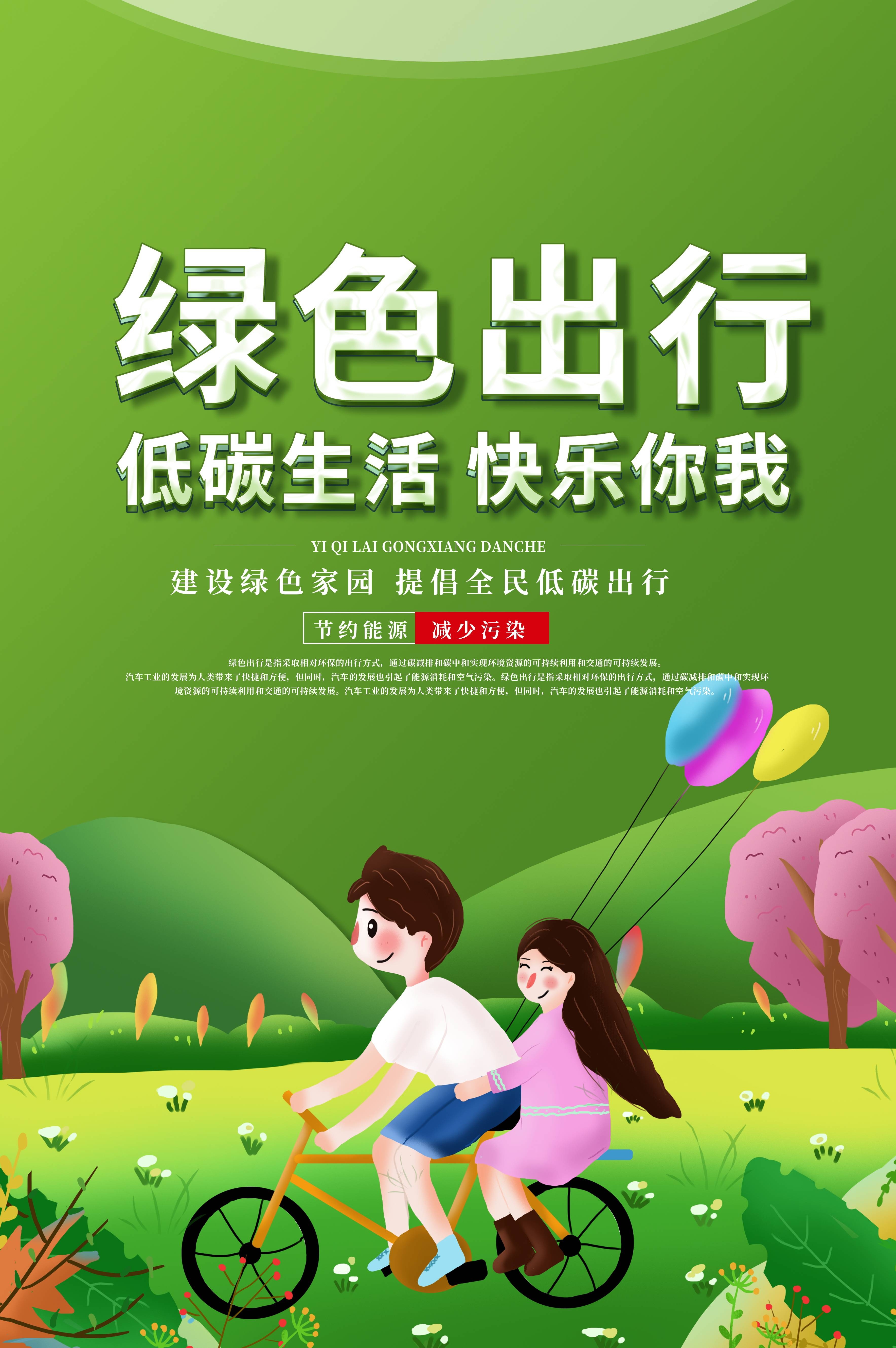 创意绿色出行节能低碳环保公益宣传活动设计插画海报素材45