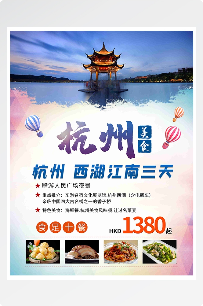 旅游旅行新疆西藏云南海南三亚城市景点宣传海报素材33