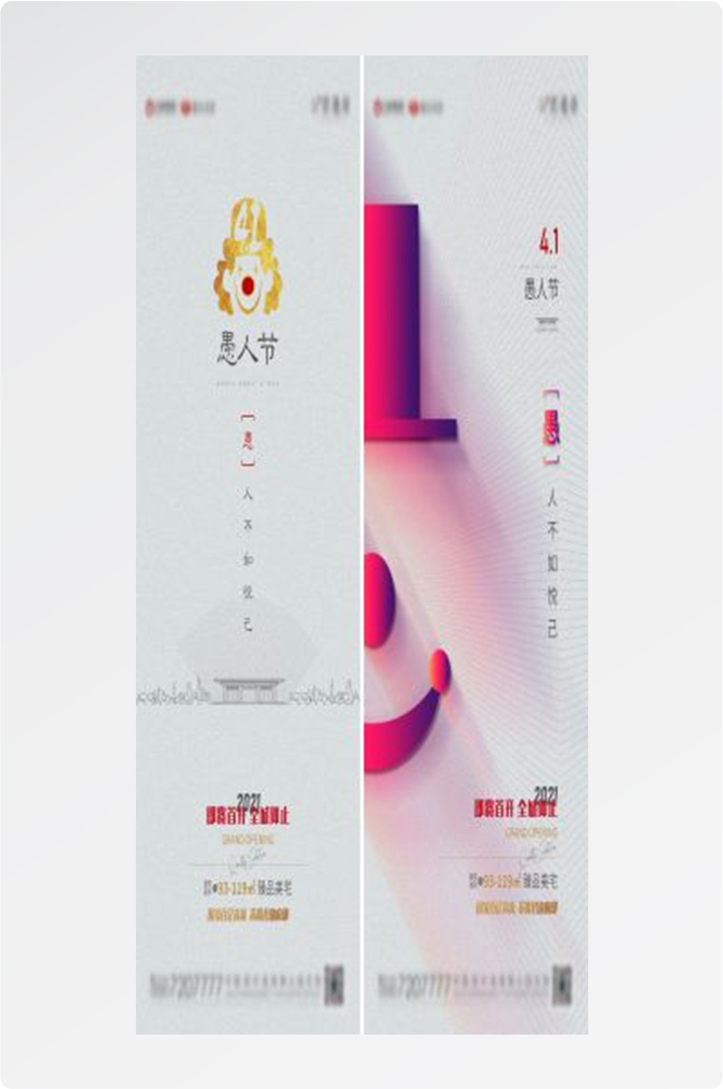 卡通创意愚人节小丑地产商场企业活动促销海报77
