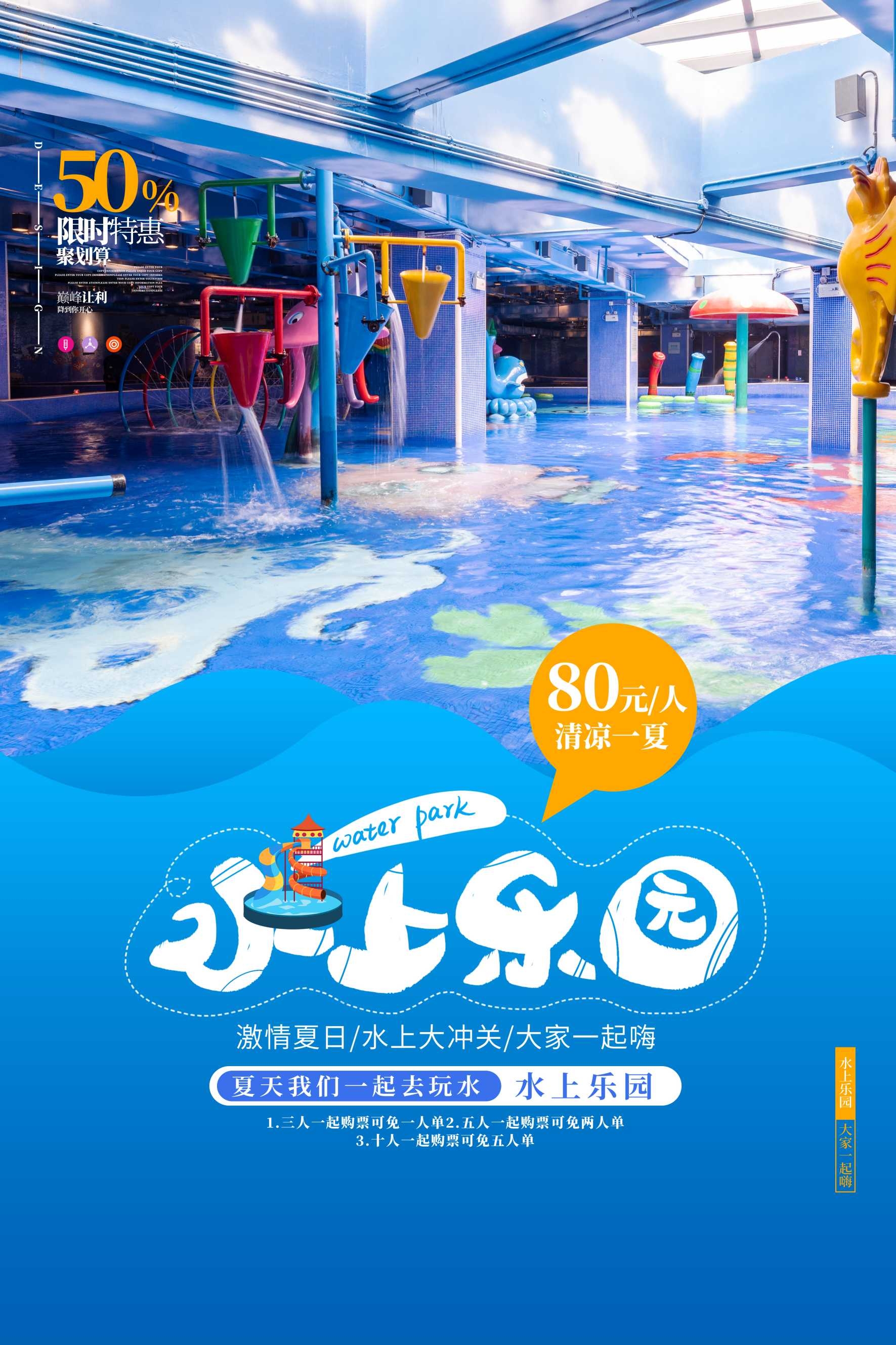 游泳培训暑期招生水上乐园宣传海报47