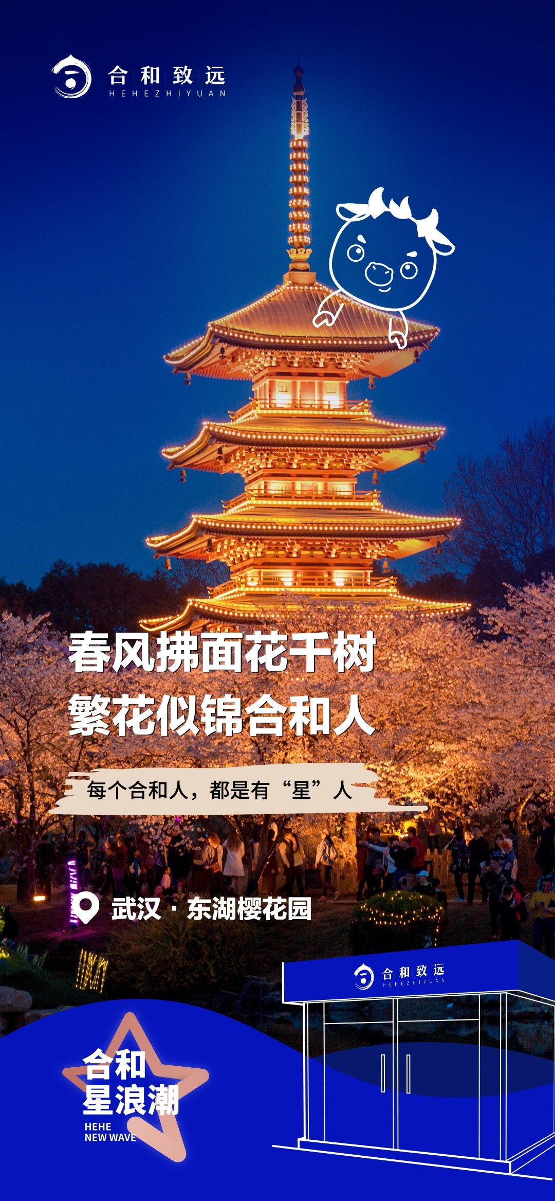 湖北武汉恩施长江三峡黄鹤楼樱花神农架旅游海报素材5