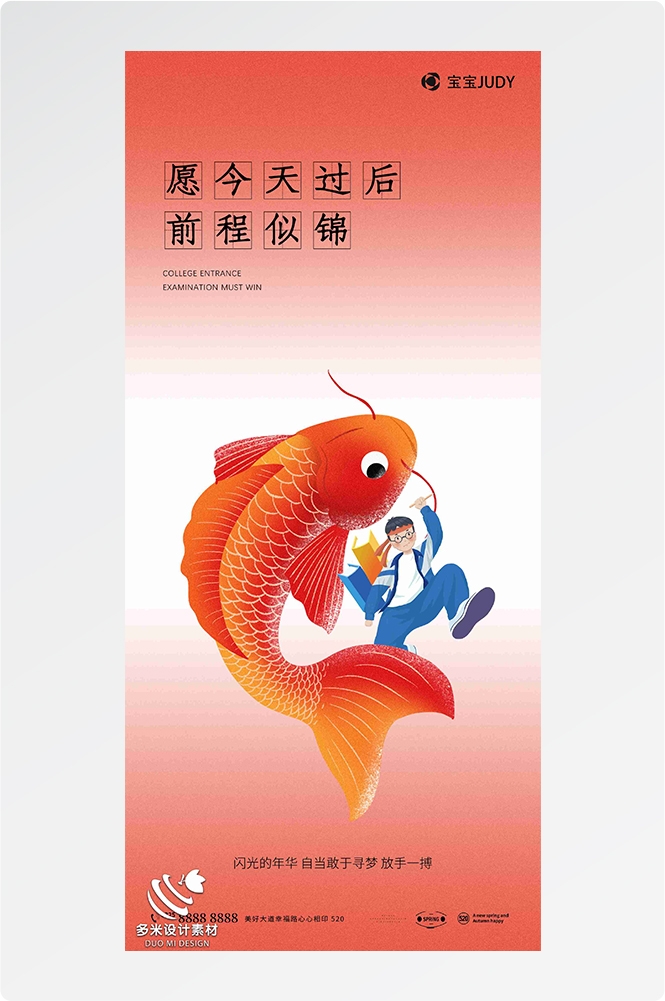 高考加油胜利冲刺逢考必过插画海报素材18