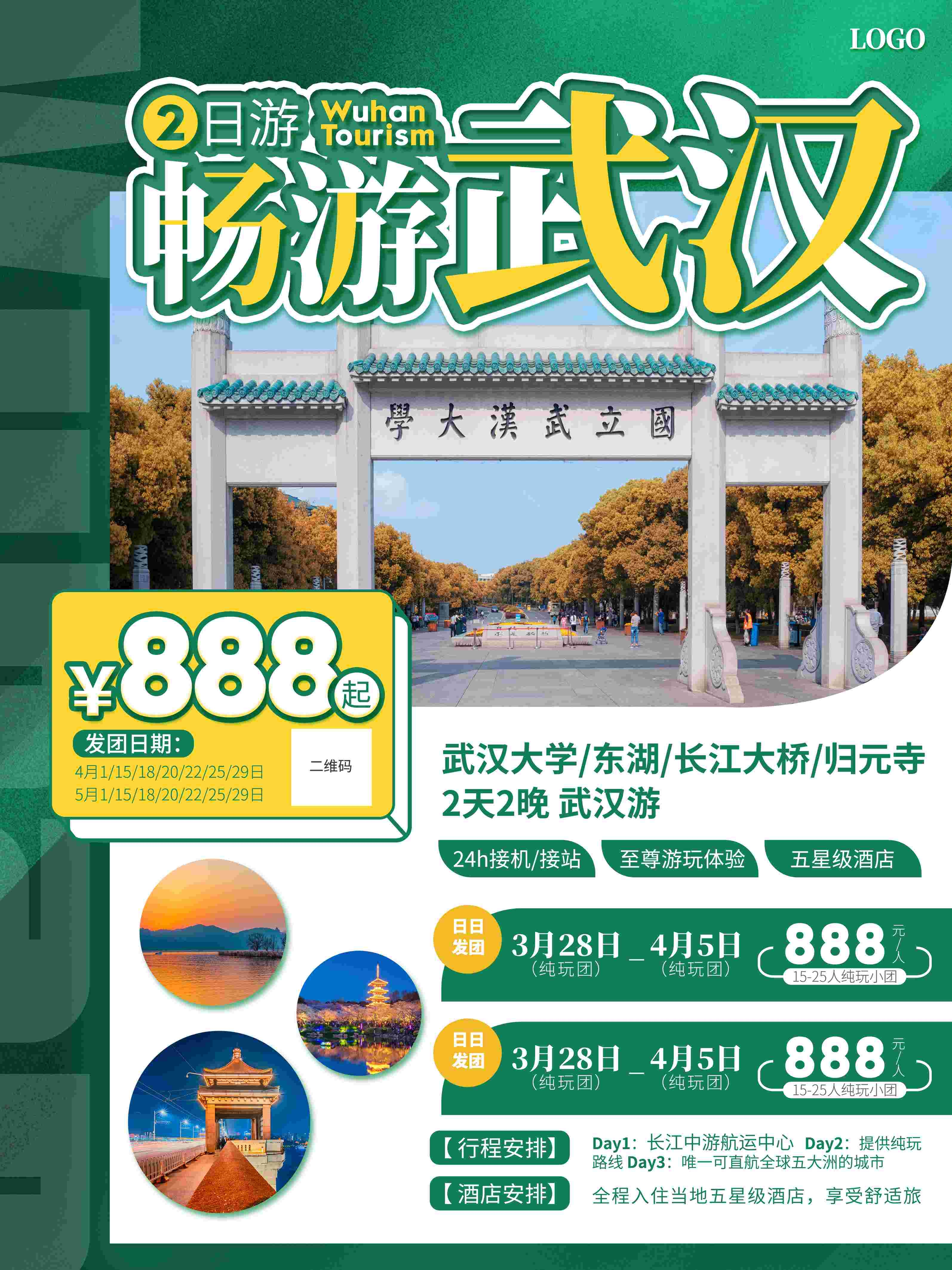 旅游海报新疆西藏云南海南三亚城市景点宣传素材69
