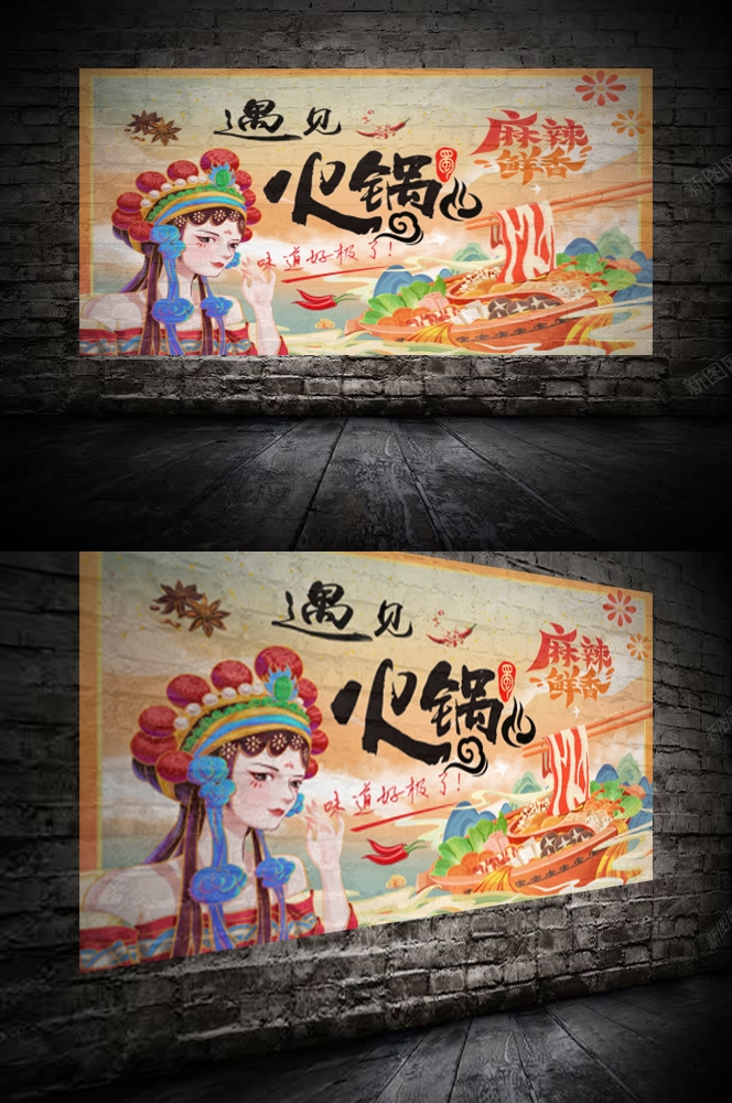 国潮饭店复古美味正宗麻辣烫海报壁画背景图14