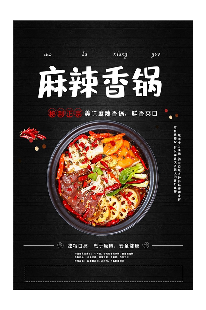 麻辣香锅促销宣传海报背景图素材28