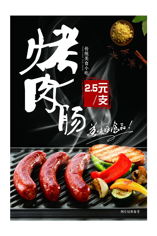餐饮美食PSD海报背景模板烧烤烤肠小吃促销宣传单广告设计素材 (15)