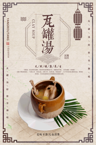 营养瓦罐汤老母鸡排骨汤壁画背景墙高清海报25