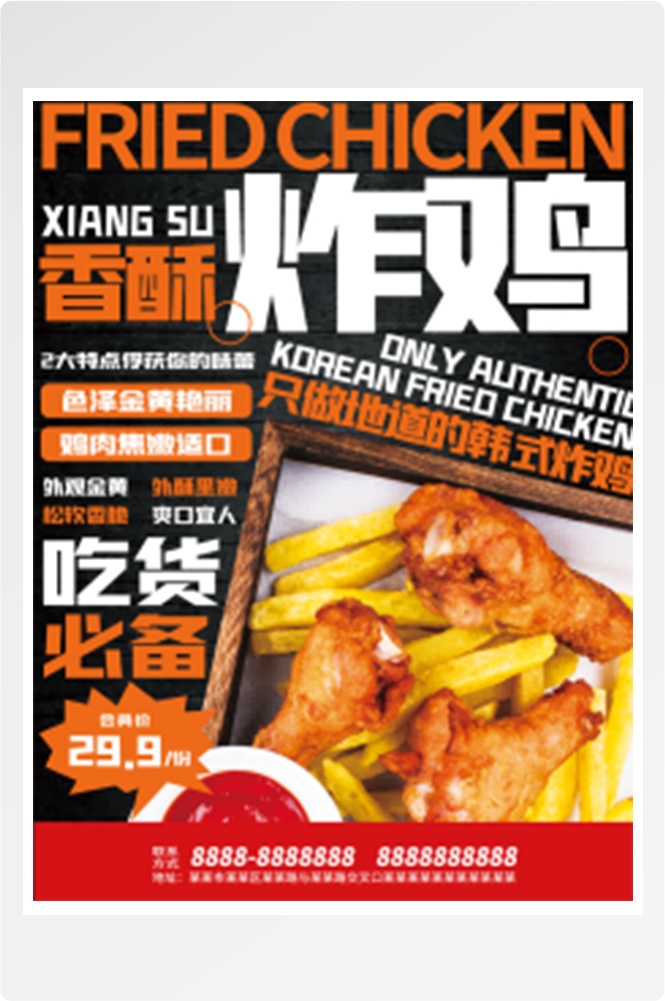炸鸡汉堡薯条美食餐饮快餐广告宣传促销活动海报16