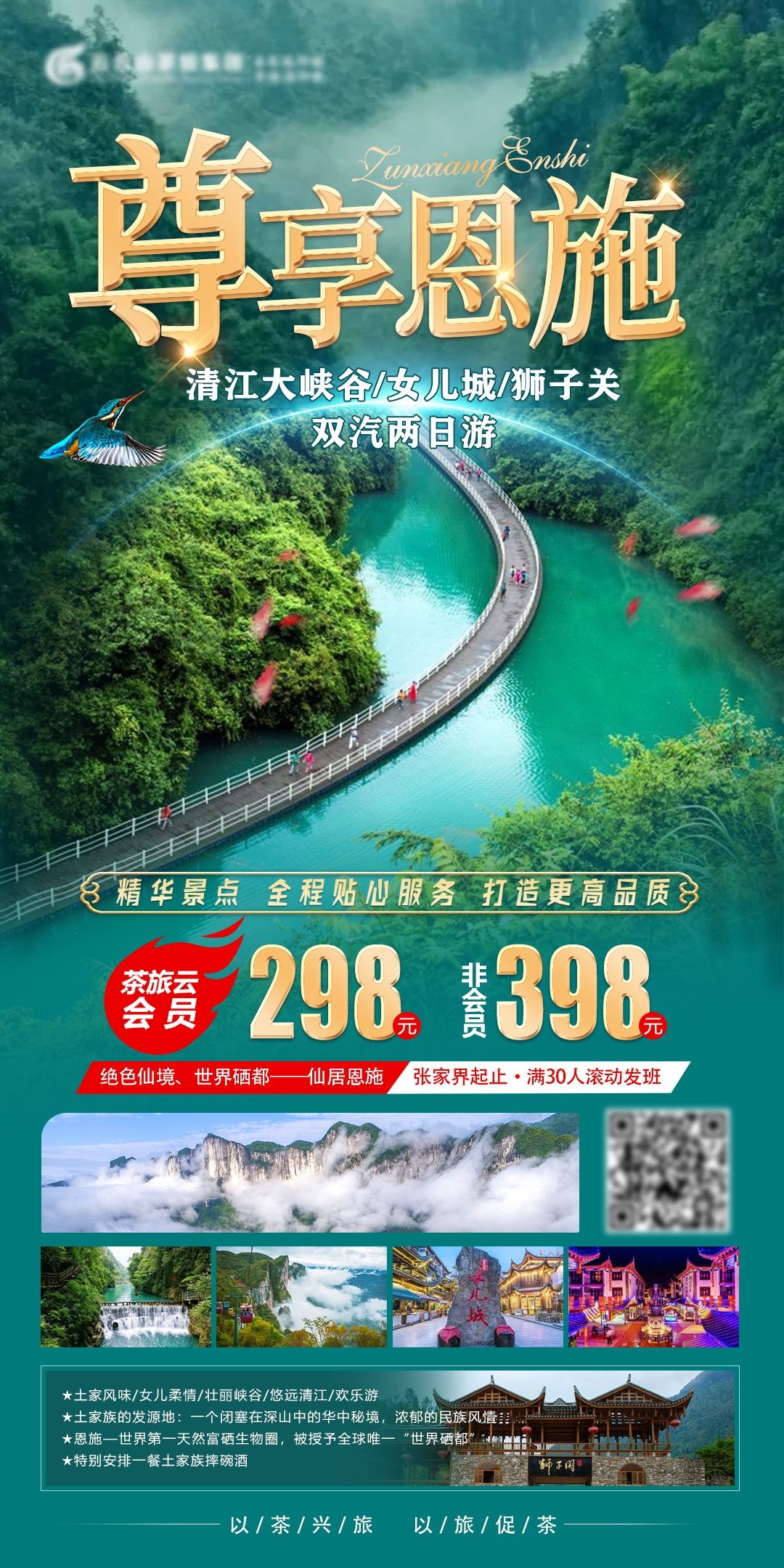 湖北武汉恩施长江三峡黄鹤楼樱花神农架旅游海报素材64