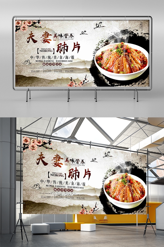 饭店餐饮美食夫妻肺片壁画背景墙绘素材12