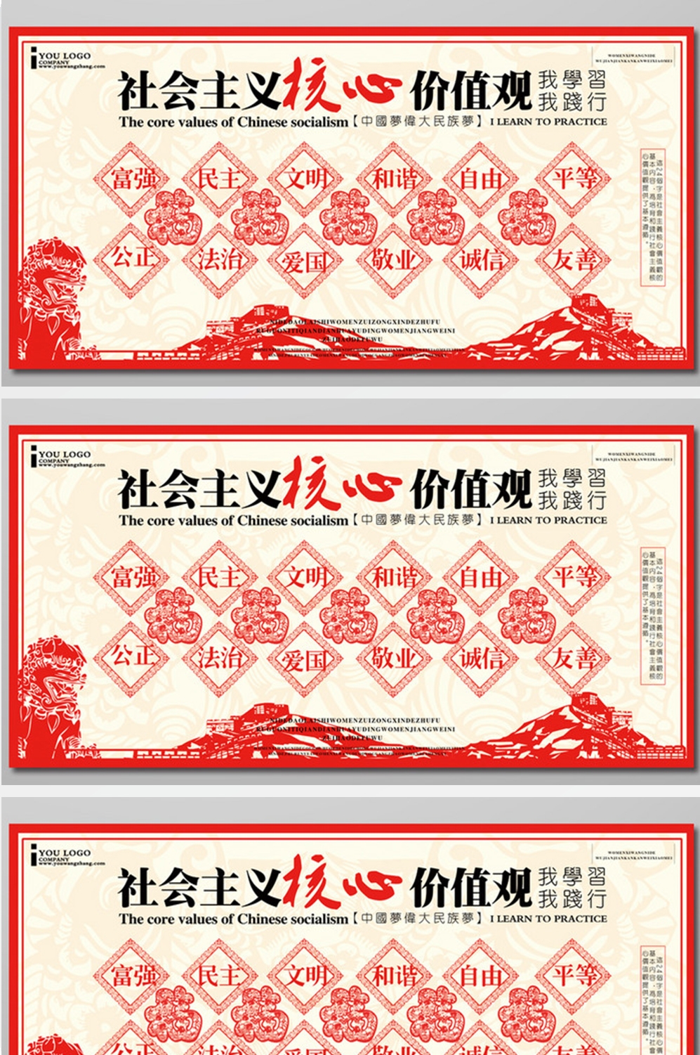 培育弘扬社会主义核心价值观展板 (28)