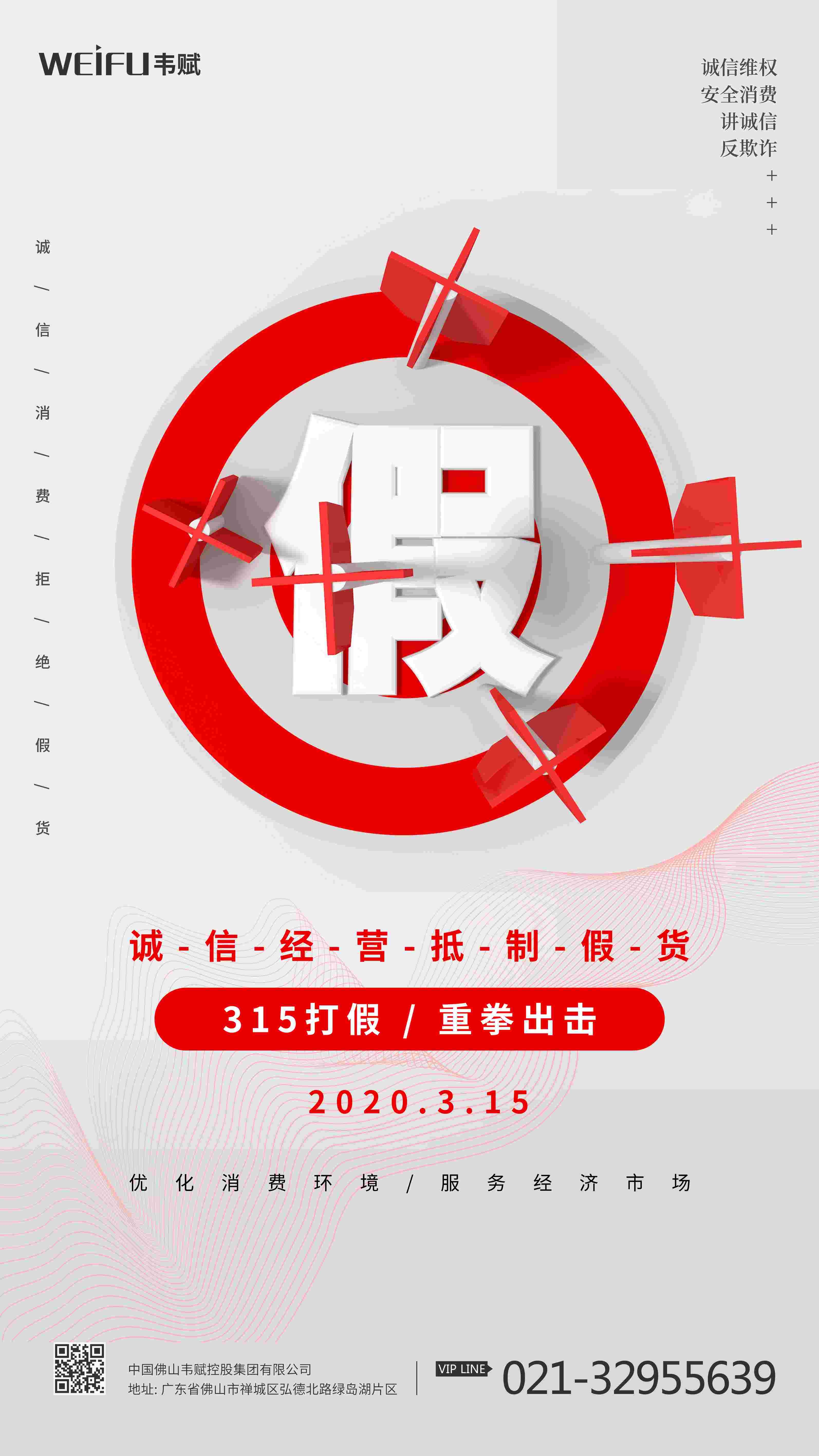 315消费者权益日诚信打假海报5