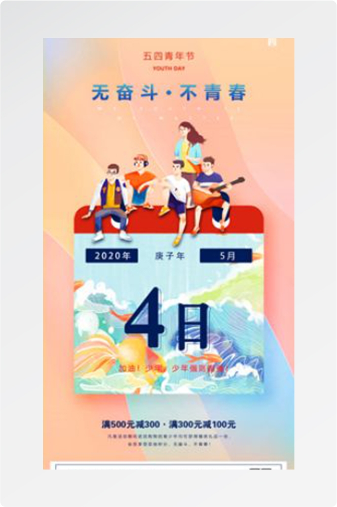 五四54青年节青春活力梦想励志校园企业宣传推广海报设计素材28