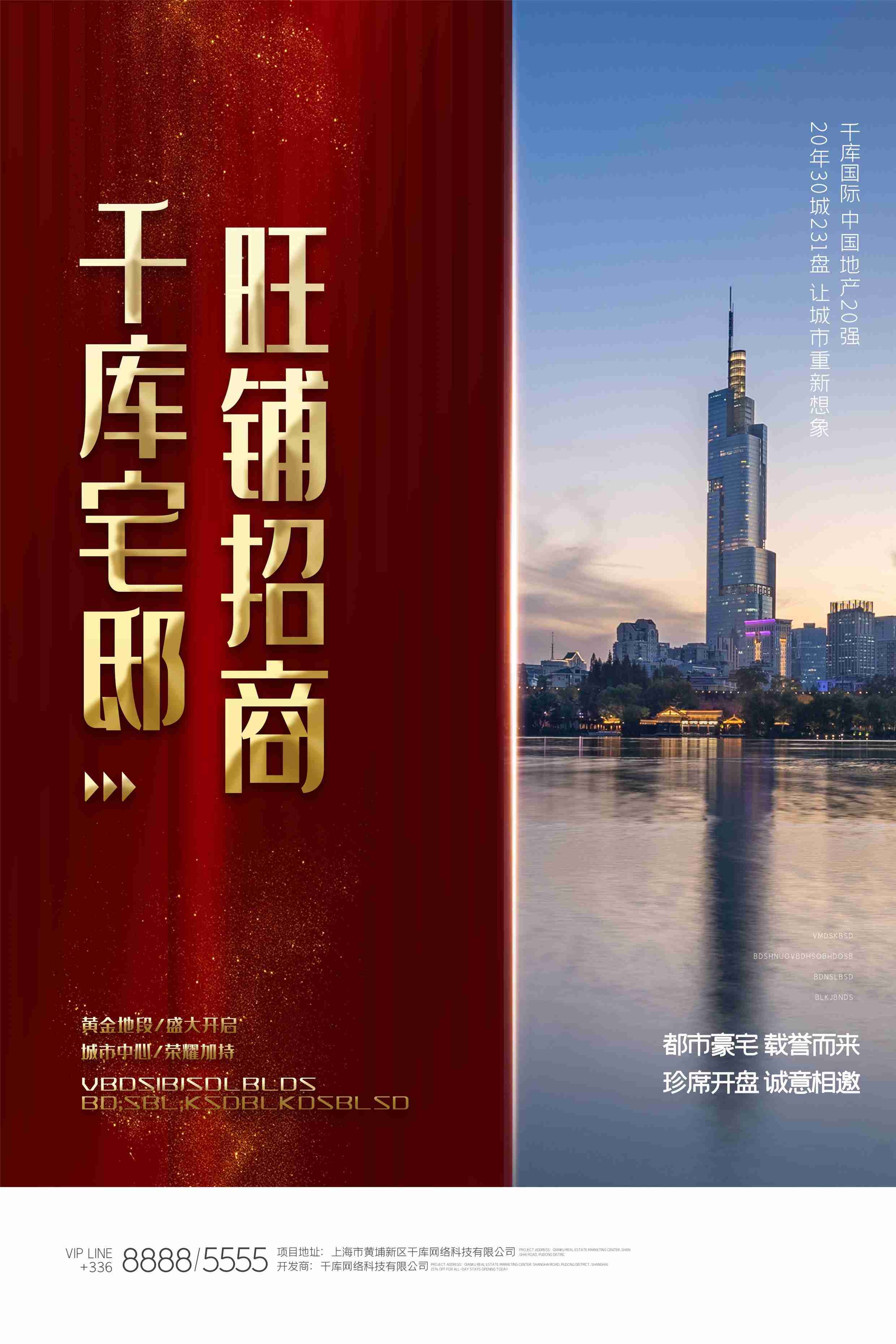 品牌招商加盟合伙人店铺招租海报展板48