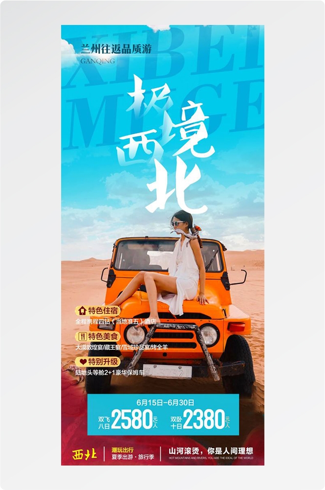 云南大理厦门鼓浪屿桂林北海青海景点旅游海报31