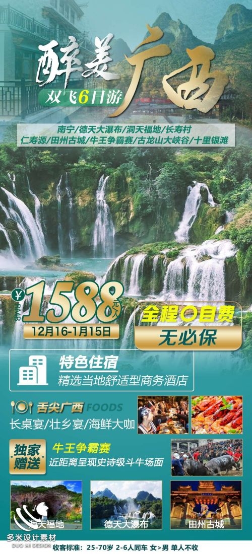 广西桂林湛江南宁漓江龙脊阳朔北海旅游海报55