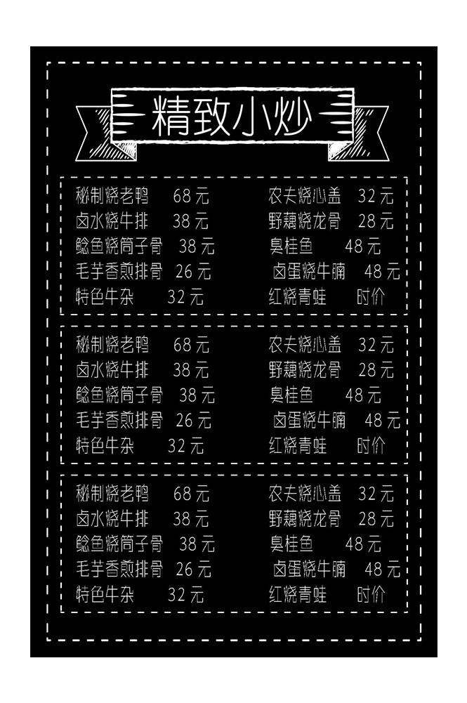 菜谱菜单海报素材 (147)