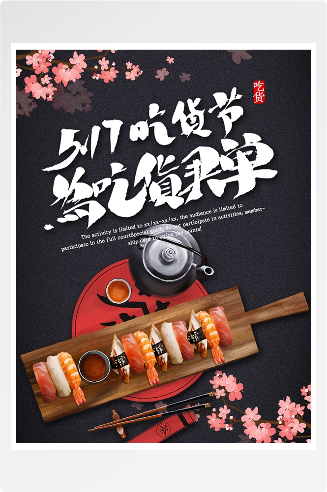 电商竖版吃货节美食零食手机端海报素材5