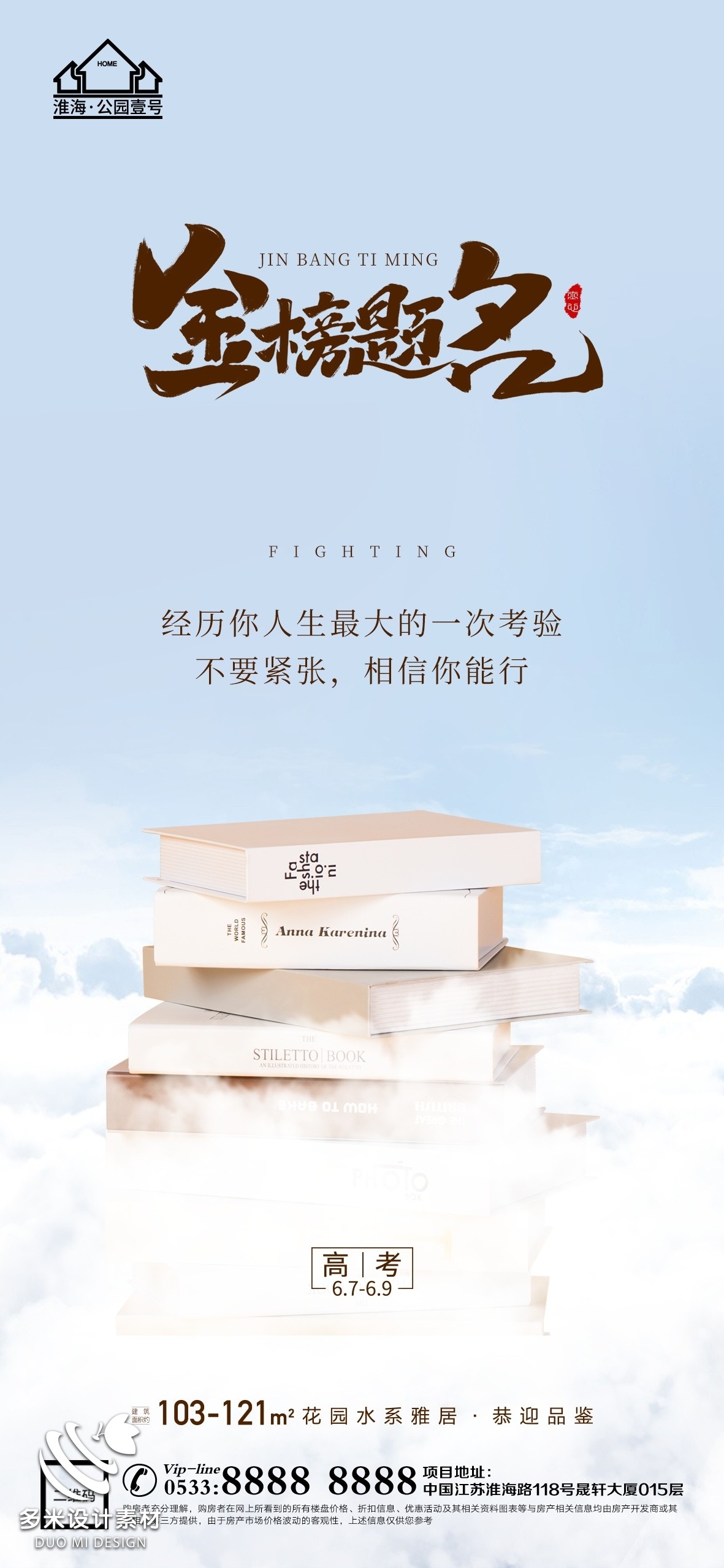高考加油胜利冲刺逢考必过插画海报素材42